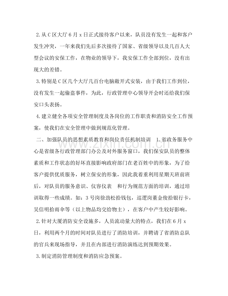 物业管理工作个人总结报告物业管理社会实践总结.docx_第3页