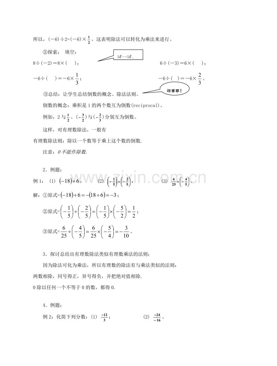 陕西省三原县南郊中学七年级数学上册 第二章 有理数及其运算 第16课时 有理数的除法教案 北师大版.doc_第2页