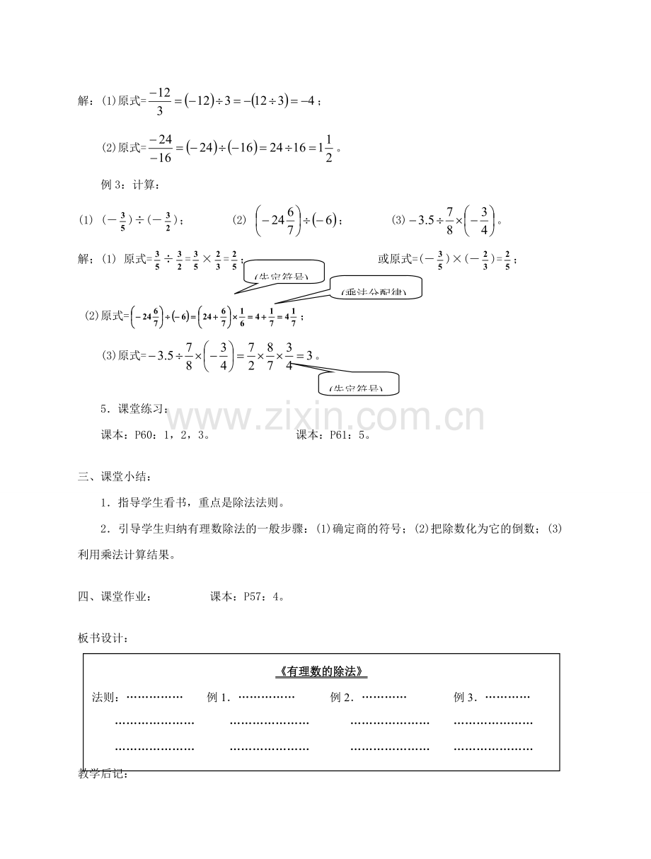 陕西省三原县南郊中学七年级数学上册 第二章 有理数及其运算 第16课时 有理数的除法教案 北师大版.doc_第3页