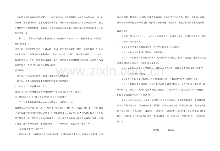 八年级语文下册 《雷电颂》教案4 人教新课标版.doc_第2页