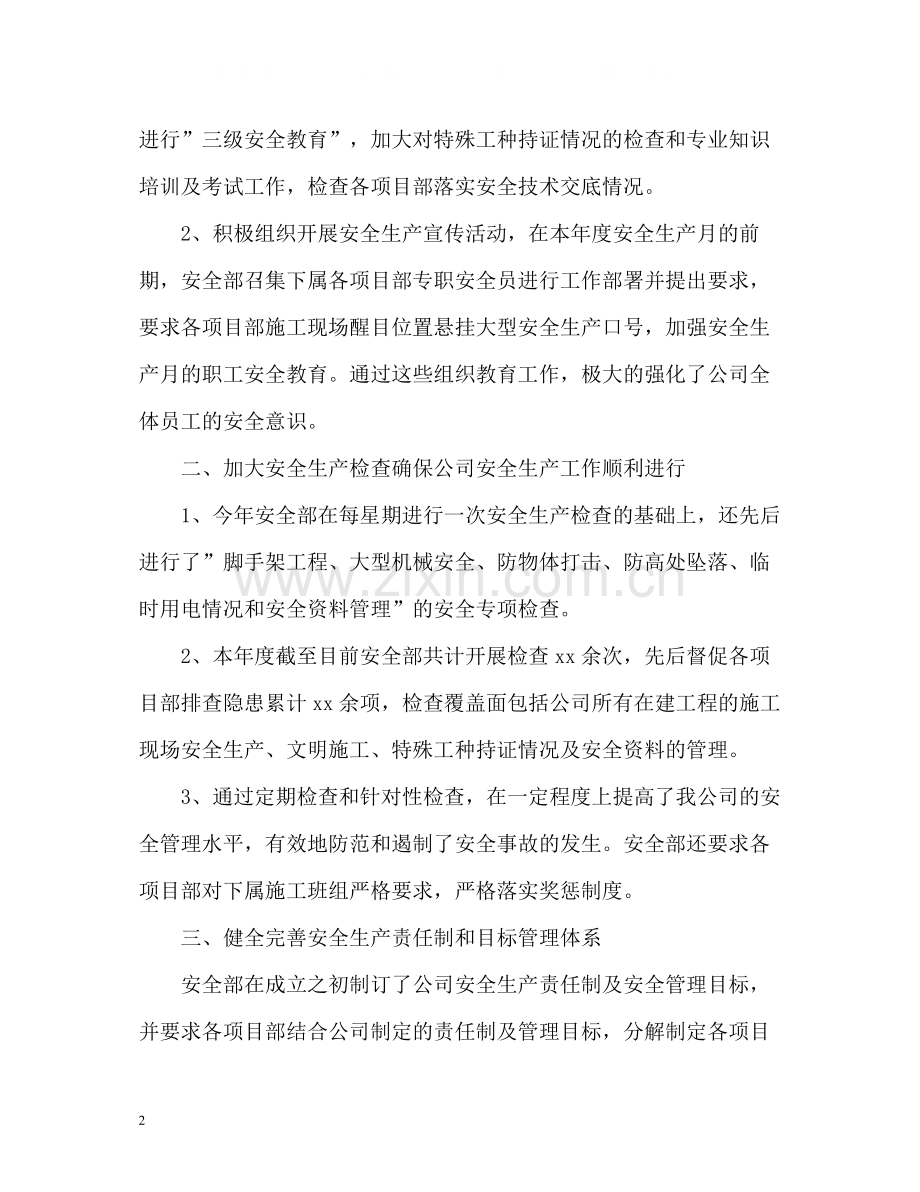 企业个人年度工作总结报告2.docx_第2页