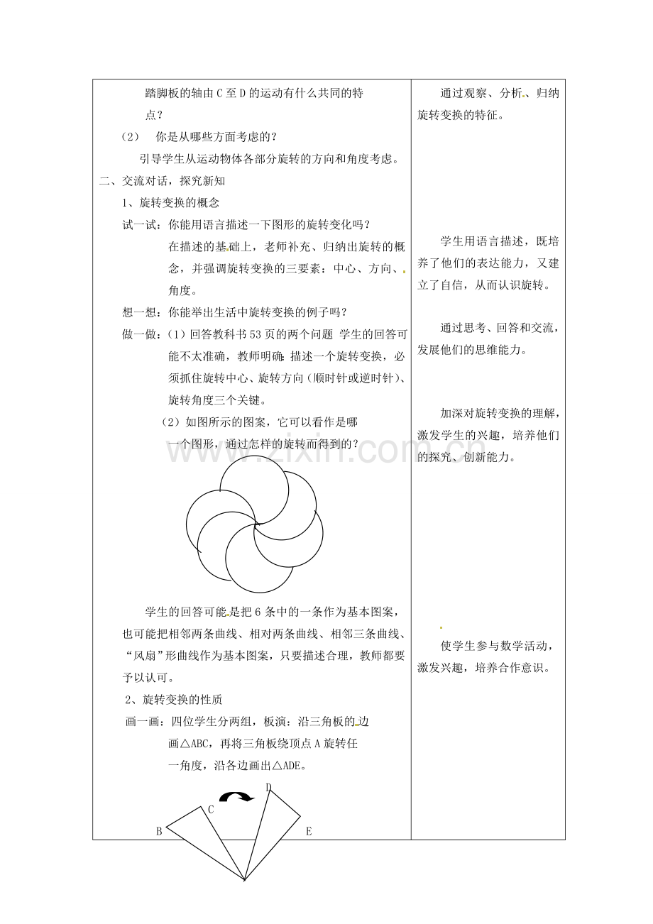 浙江省泰顺县新城学校七年级数学下册 2.4 旋转变换教案 浙教版.doc_第2页