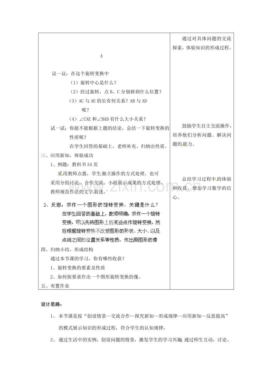 浙江省泰顺县新城学校七年级数学下册 2.4 旋转变换教案 浙教版.doc_第3页