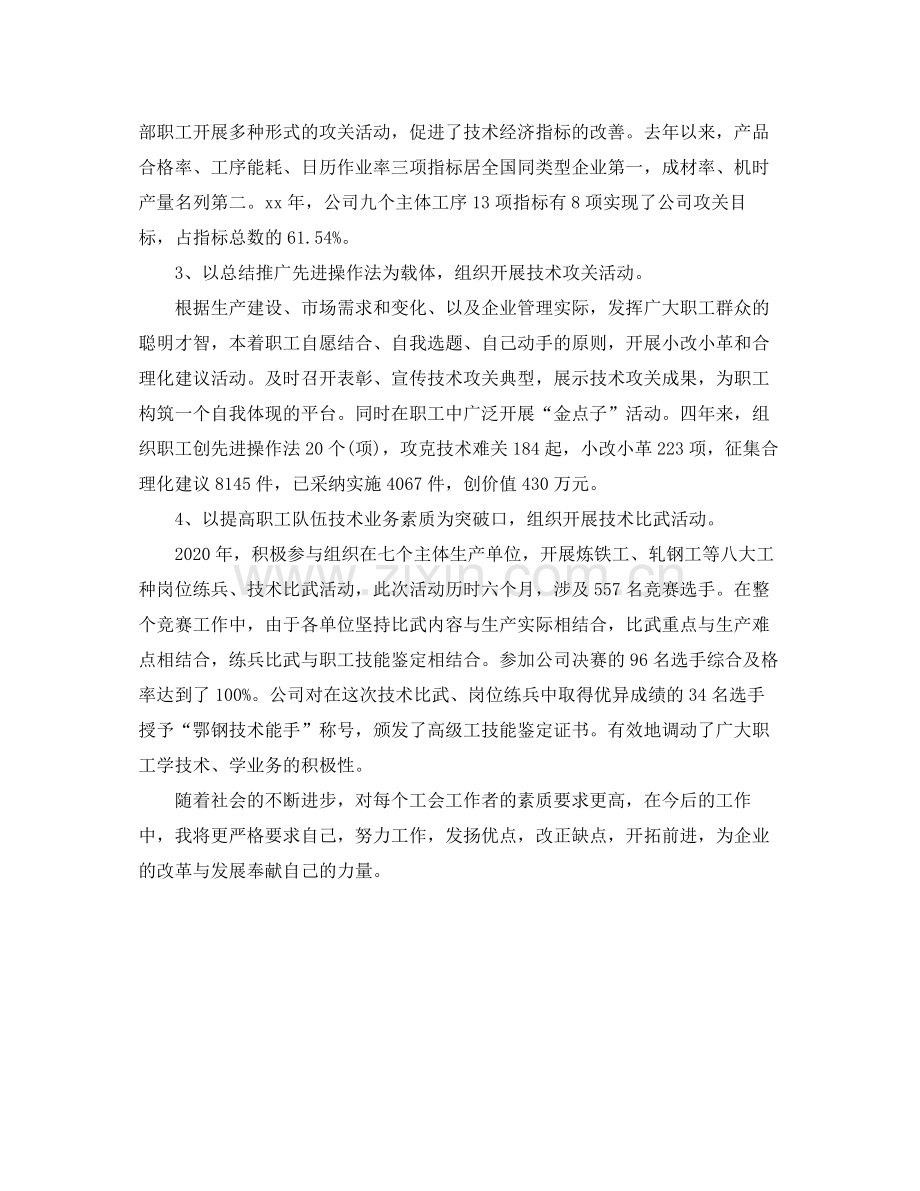 高级经济师个人年终总结范文.docx_第2页