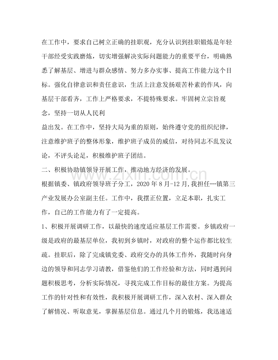 挂职锻炼副镇长工作总结.docx_第2页