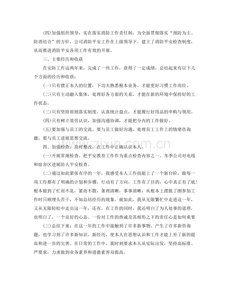 工作参考总结格式年度工作参考总结报告怎么写.docx_第2页