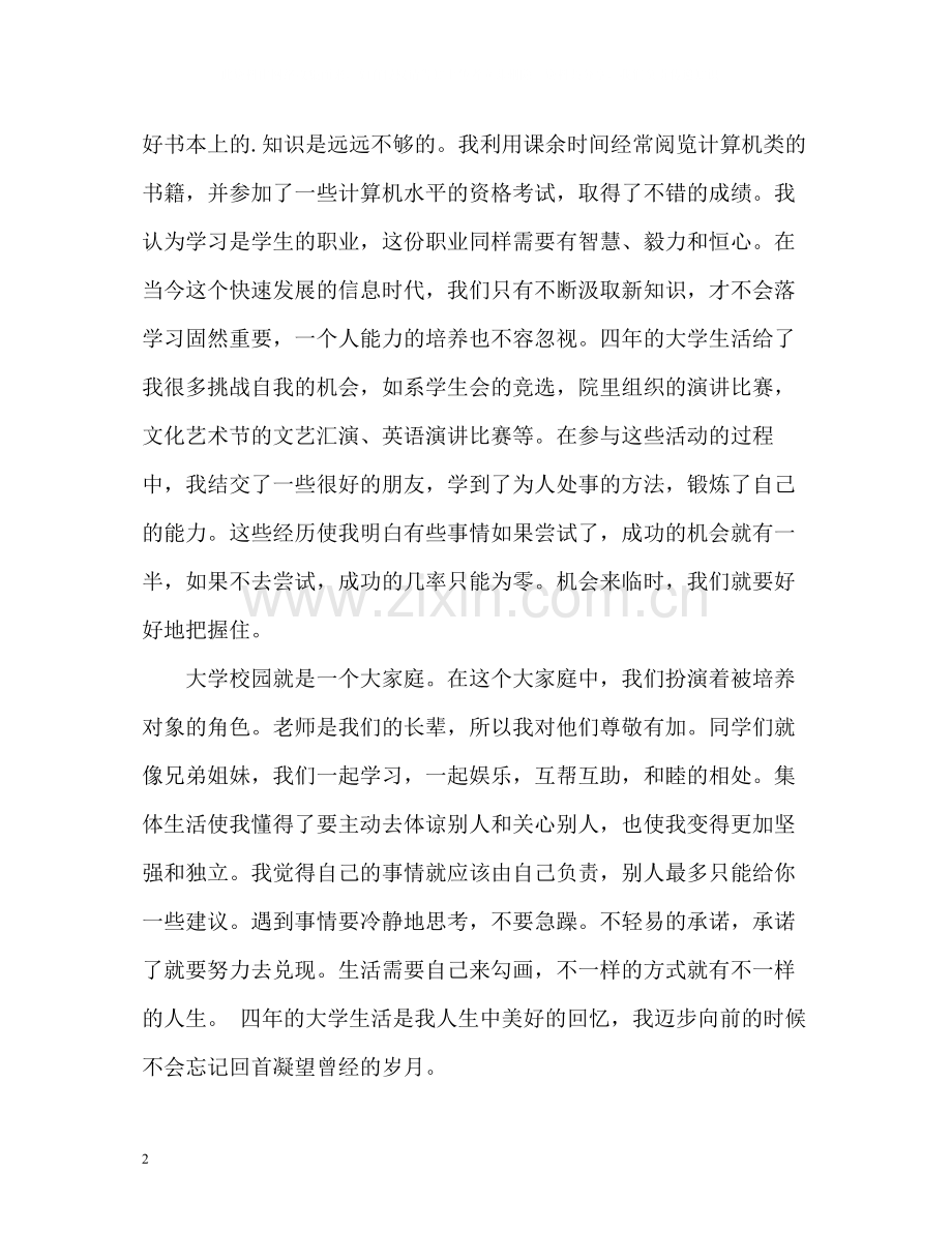 大学毕业生求职的自我评价.docx_第2页