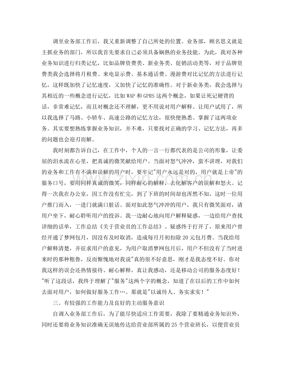 营业员的工作总结怎么写.docx_第2页