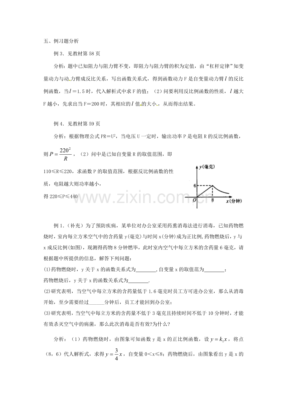 湖南省长沙县路口镇麻林中学八年级数学下册《17.2实际问题与反比例函数》教案（2） 新人教版.doc_第2页