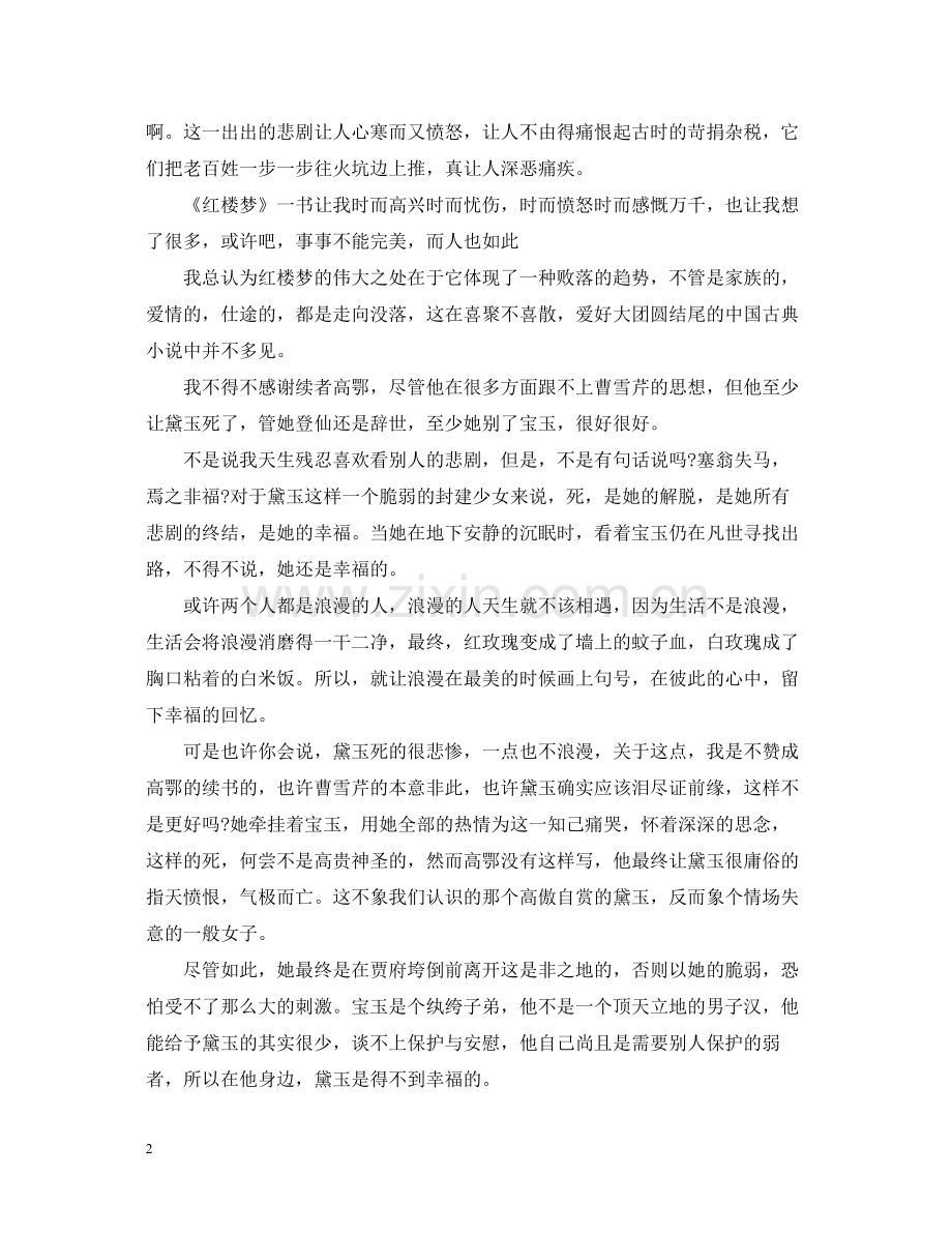 字名著读书心得总结.docx_第2页