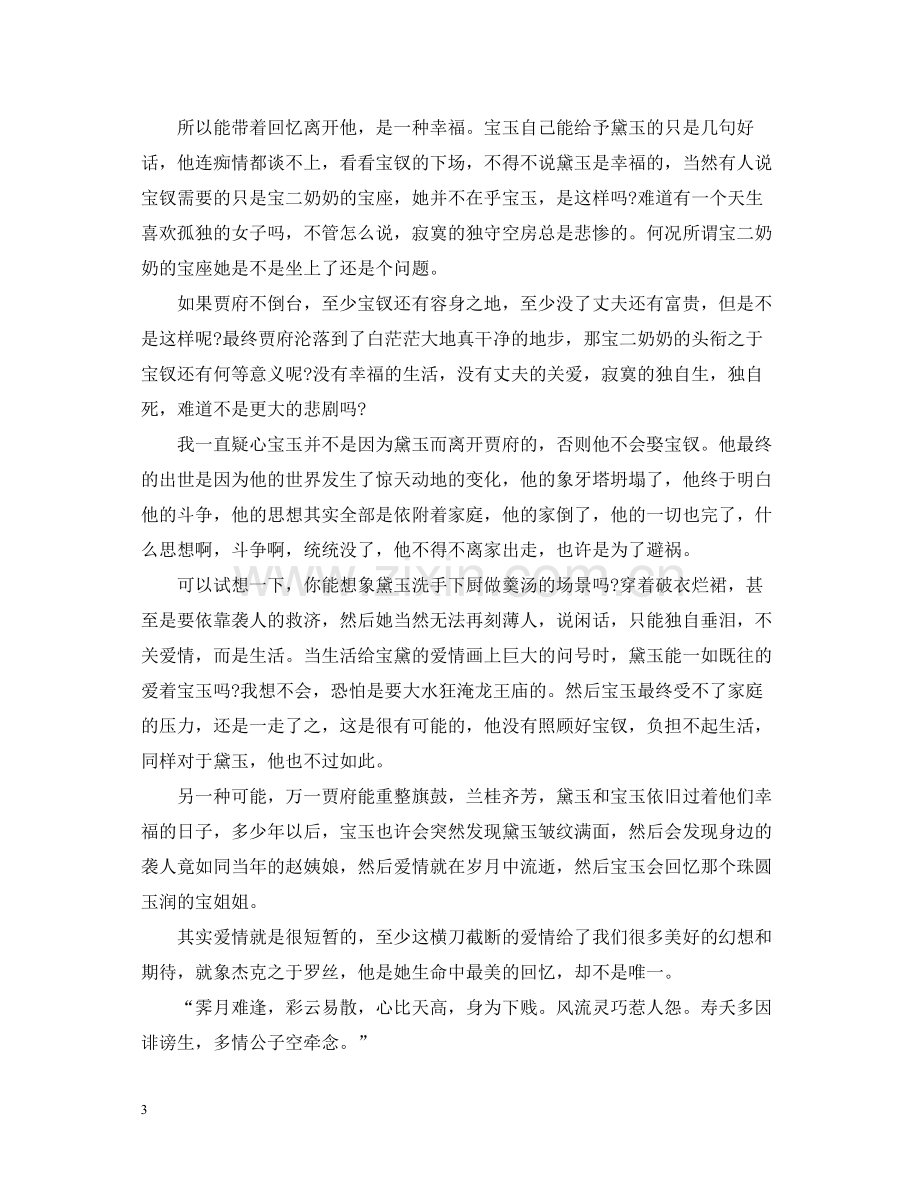 字名著读书心得总结.docx_第3页