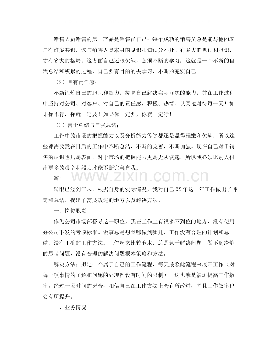 市场部业务员工作总结三篇.docx_第2页