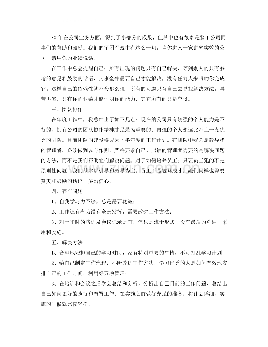 市场部业务员工作总结三篇.docx_第3页