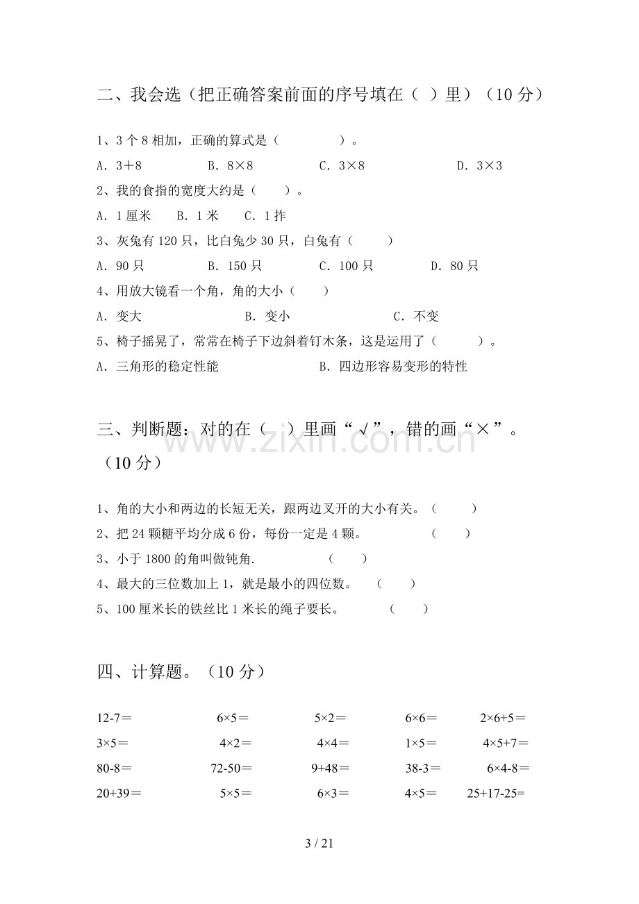 新部编版二年级数学下册期末试卷含参考答案(三篇).docx_第3页