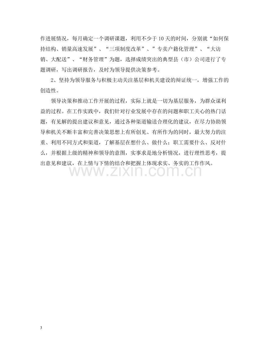 企业公司综合办公室年终总结范文.docx_第3页