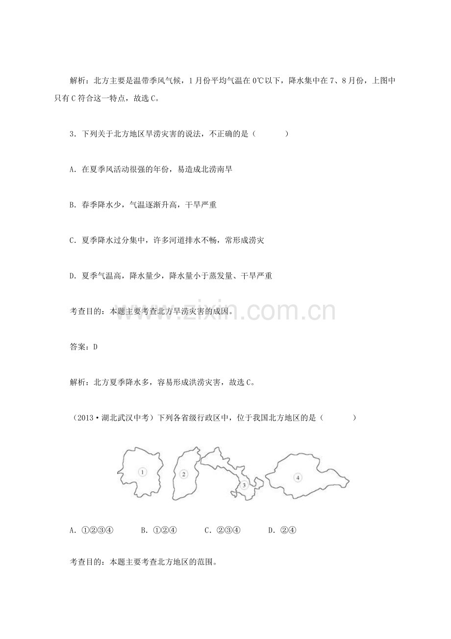 八年级地理下册 6.1 北方地区的自然特征与农业同步测试 新人教版.doc_第2页