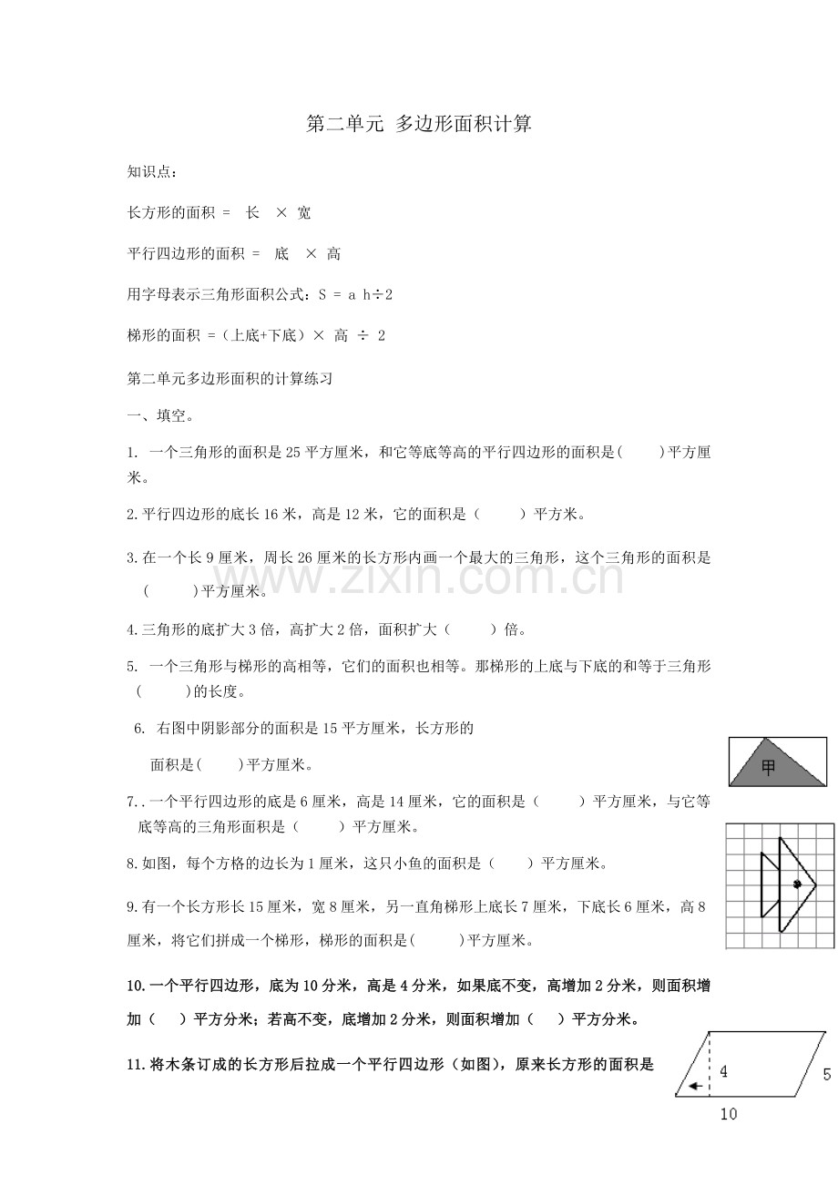 多边形面积计算.docx_第1页