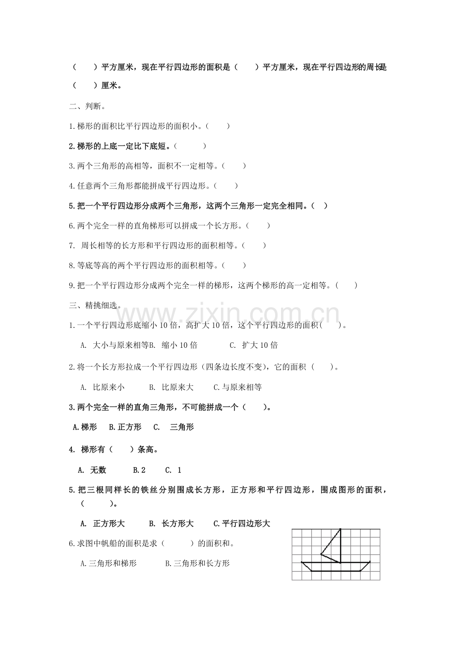 多边形面积计算.docx_第2页