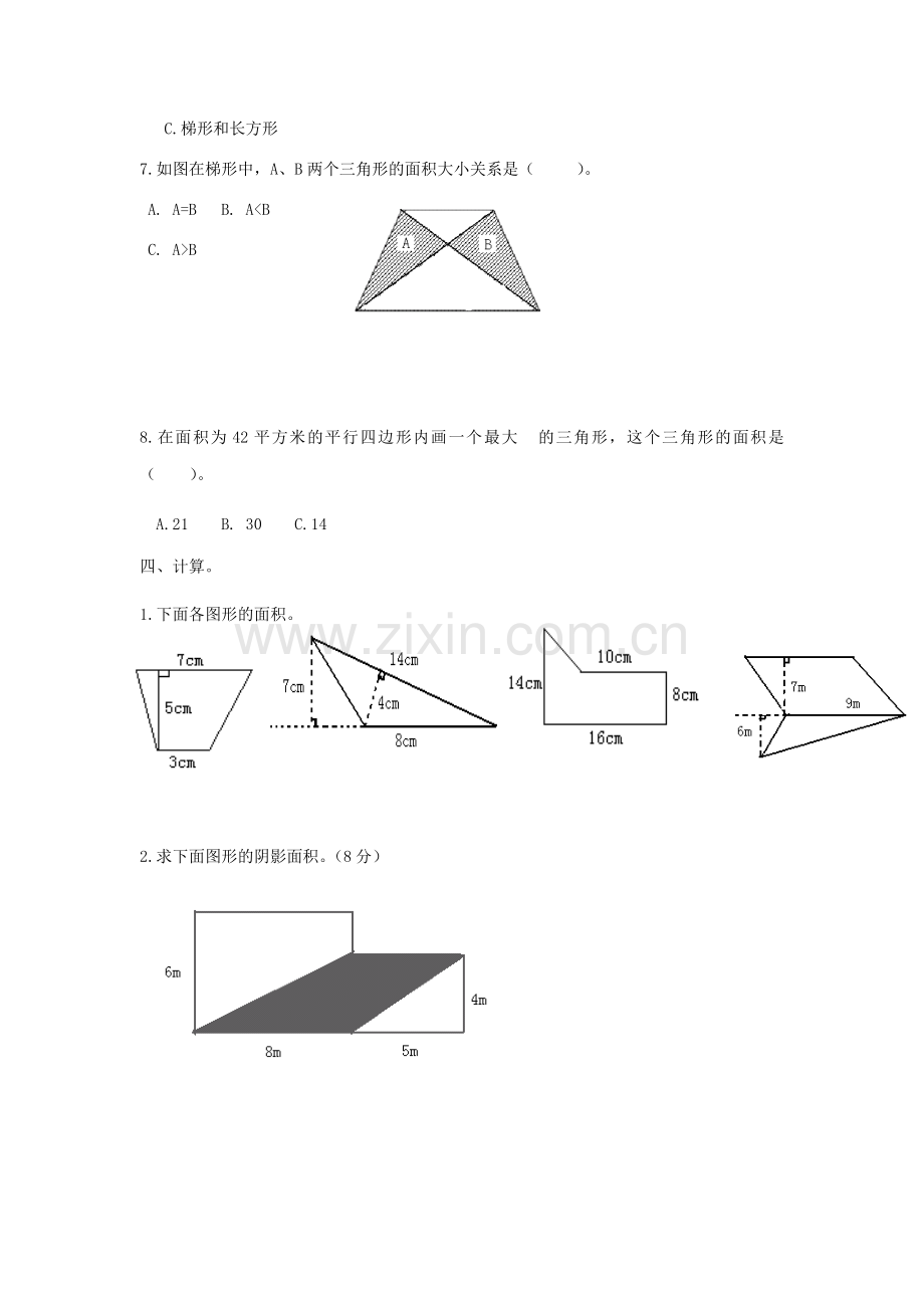 多边形面积计算.docx_第3页