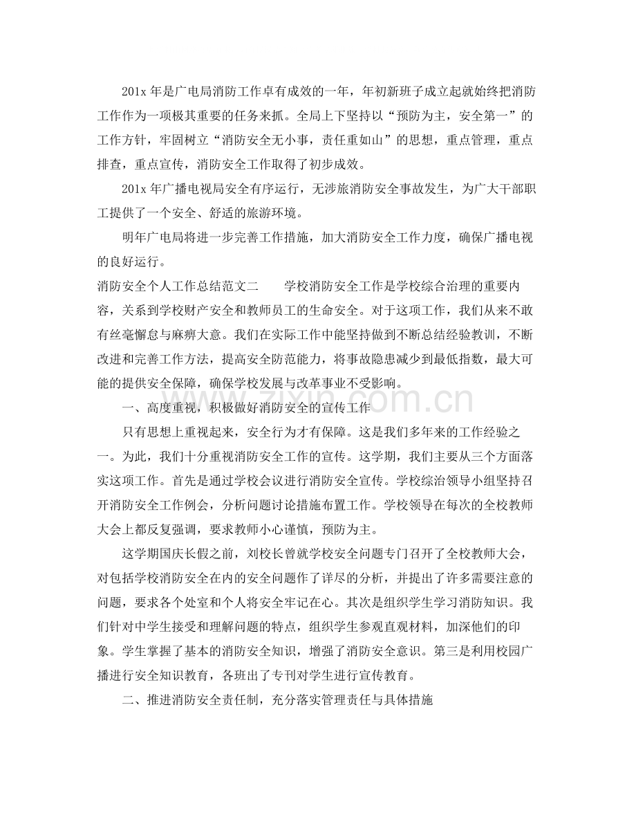 消防安全个人工作总结.docx_第3页