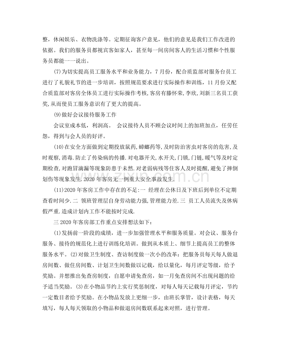 2020年度客房服务员个人总结范文.docx_第3页