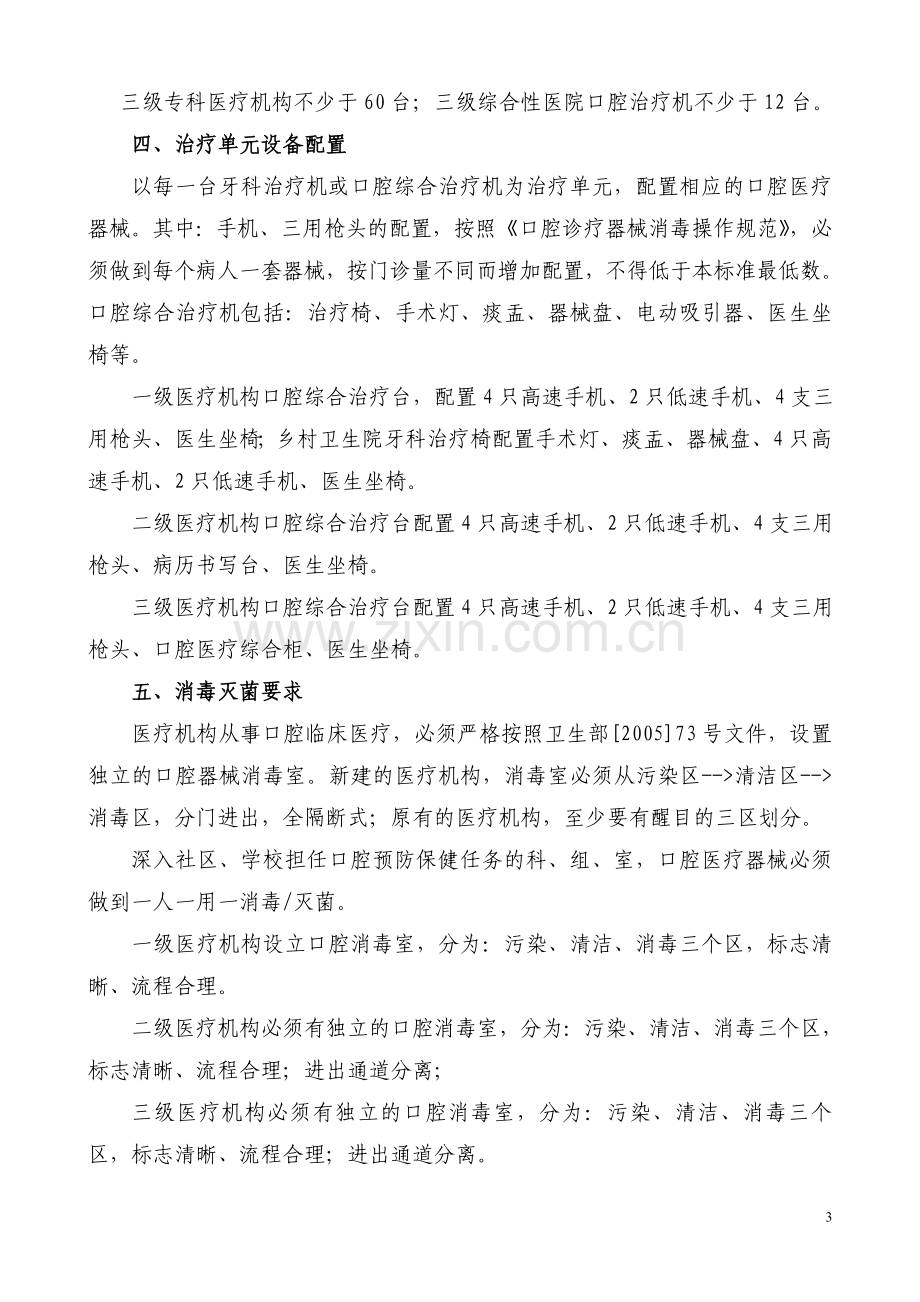 口腔医学临床质量控制与评价标准.doc_第3页