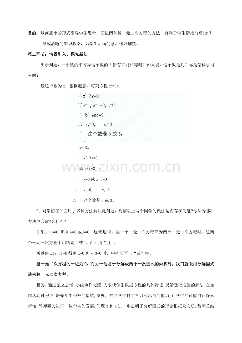 云南省昆明市艺卓高级中学九年级数学上册《2.4 因式分解法》教学设计 北师大版.doc_第2页