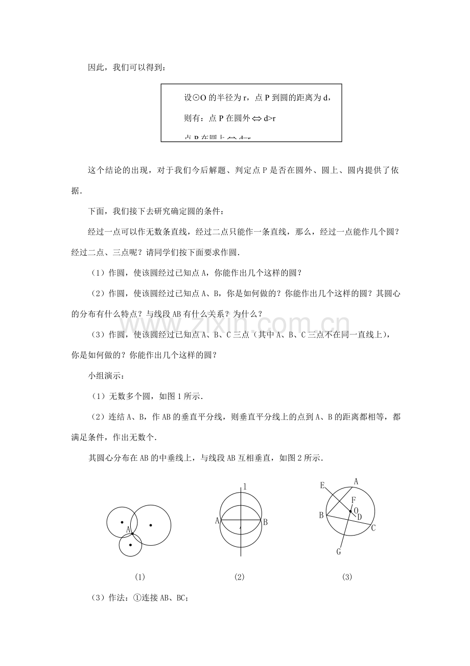 山东省日照市九年级数学《24.2与圆有关的位置关系》教案（1）.doc_第2页