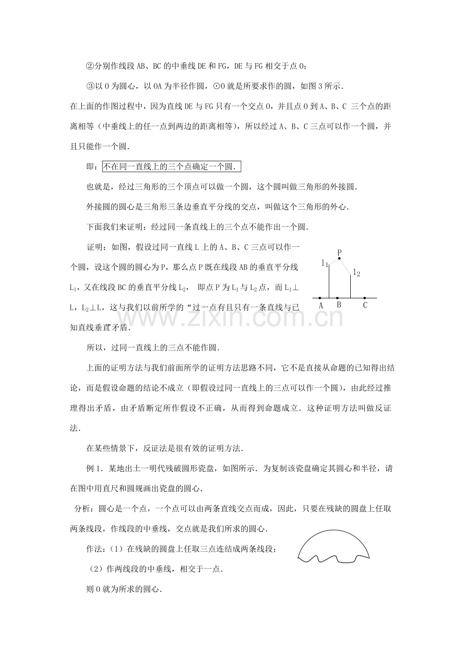 山东省日照市九年级数学《24.2与圆有关的位置关系》教案（1）.doc_第3页