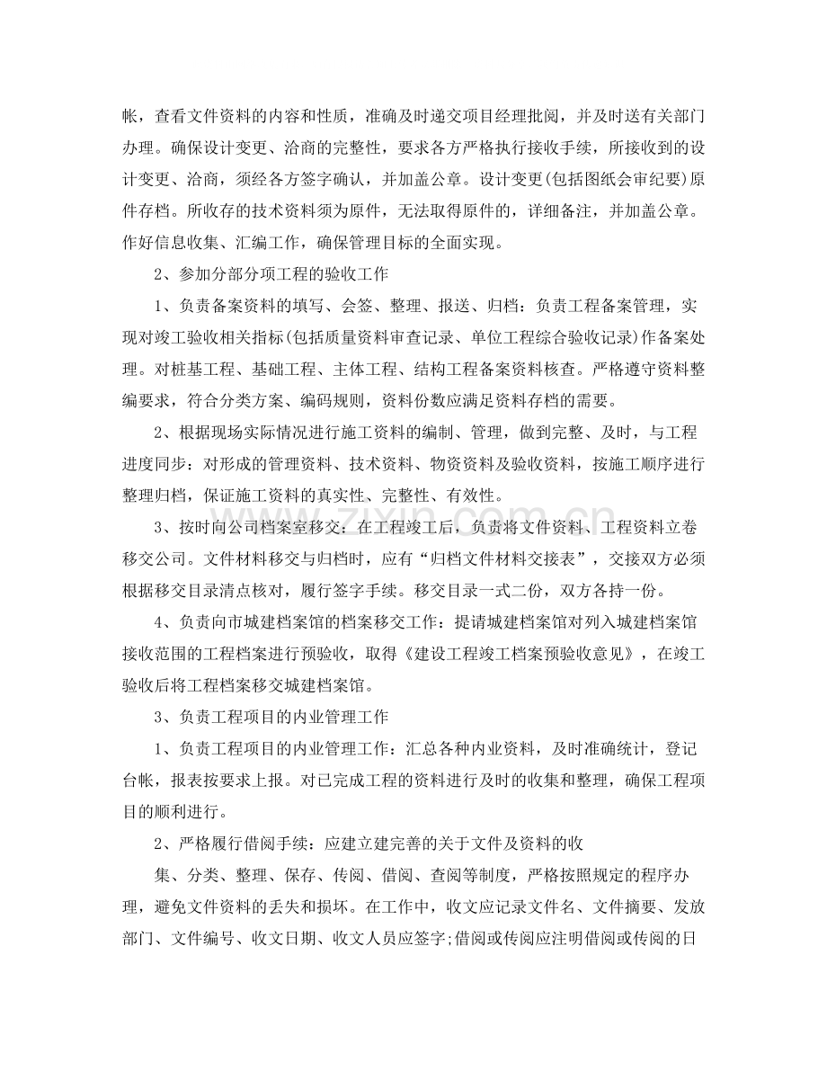 公路工程材料生产个人工作总结3篇.docx_第2页