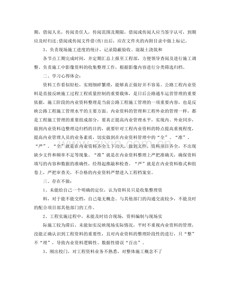 公路工程材料生产个人工作总结3篇.docx_第3页