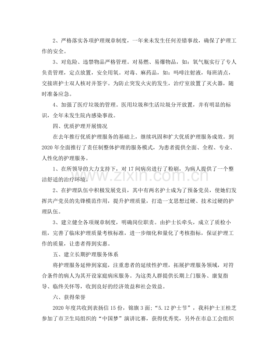 心内科护士业务工作总结.docx_第2页