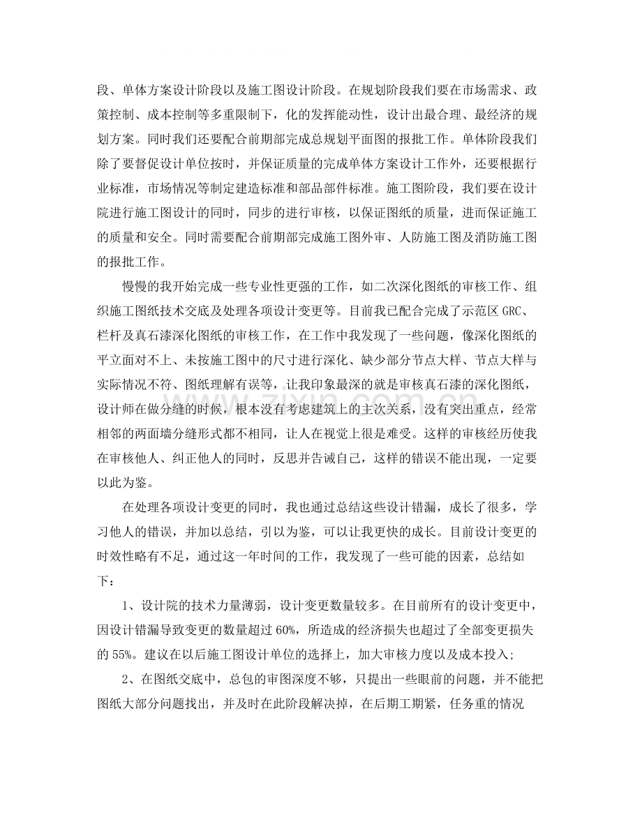 助理工程师年终工作总结报告.docx_第2页