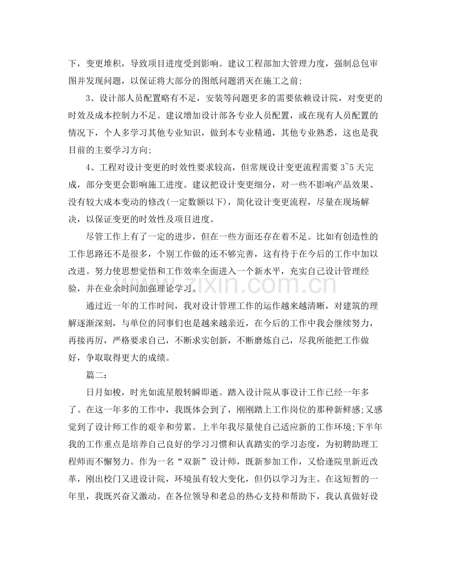 助理工程师年终工作总结报告.docx_第3页