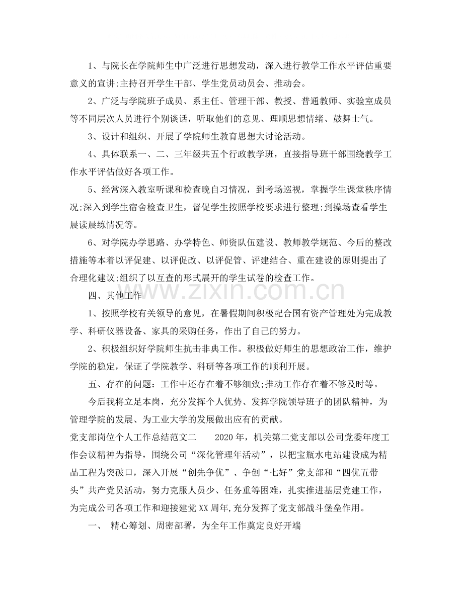 党支部岗位个人工作总结报告.docx_第2页