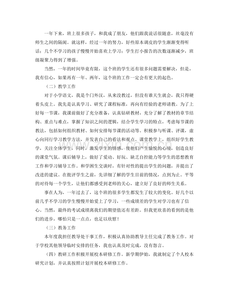 2020年教师年终个人总结范文.docx_第2页