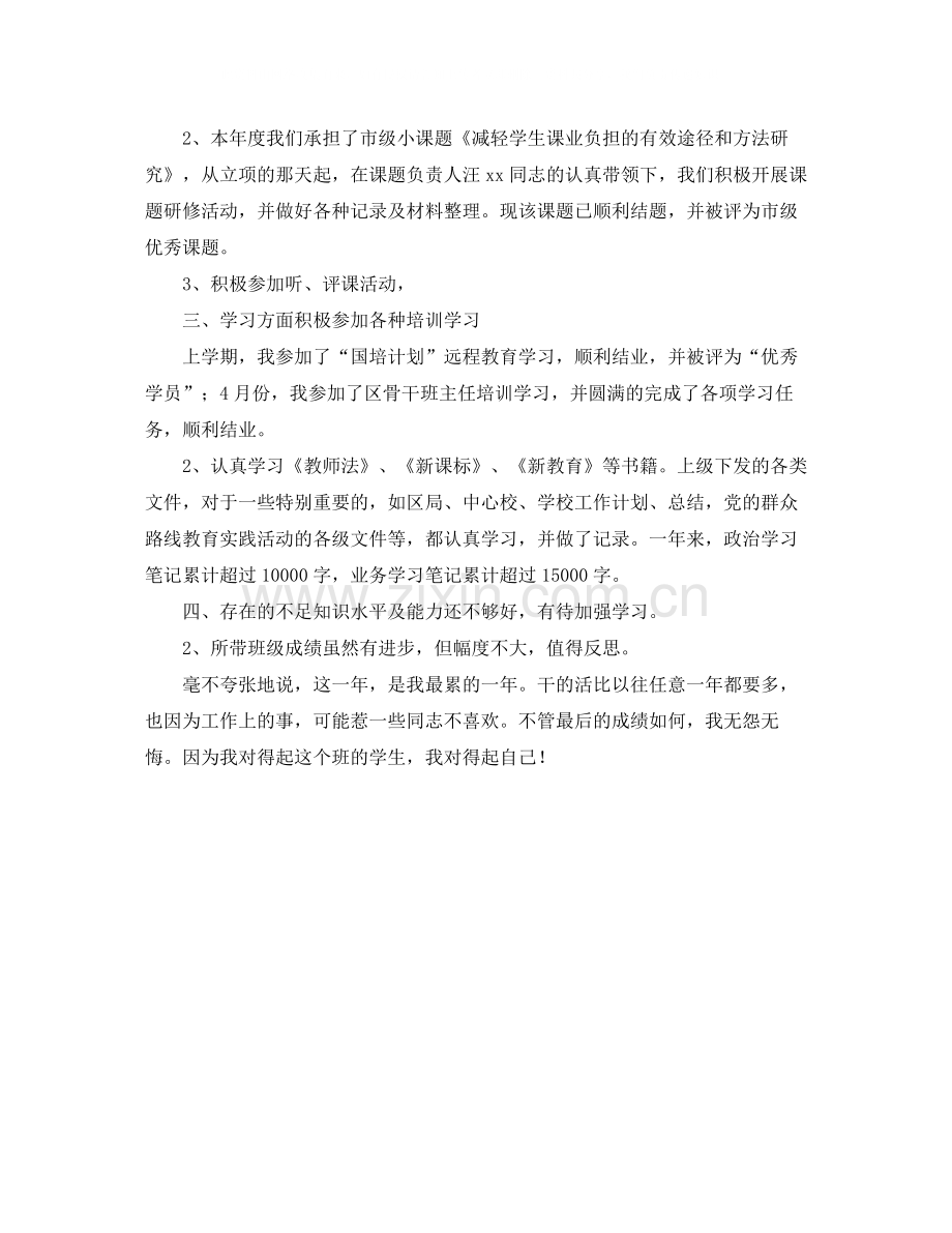 2020年教师年终个人总结范文.docx_第3页