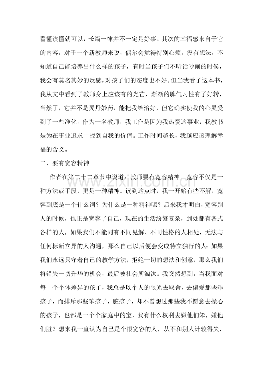 给教师的一百条建议-读后感.doc_第2页