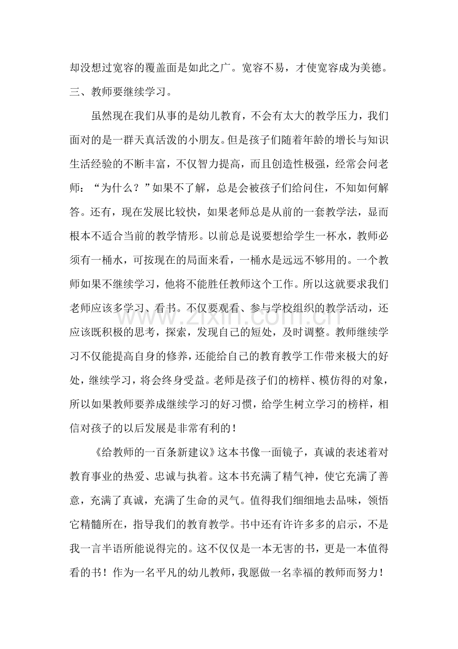 给教师的一百条建议-读后感.doc_第3页