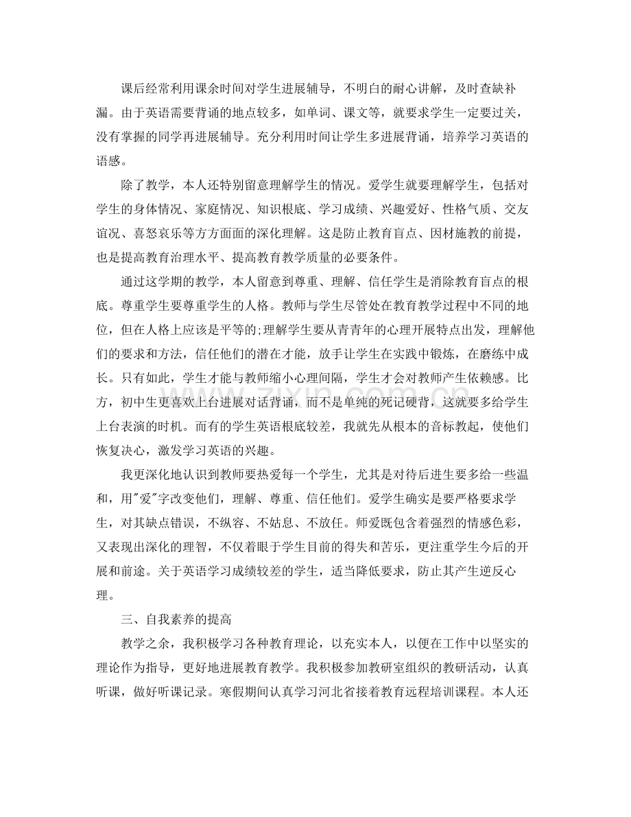 八年级下学期班主任工作参考总结范文（通用）.docx_第2页