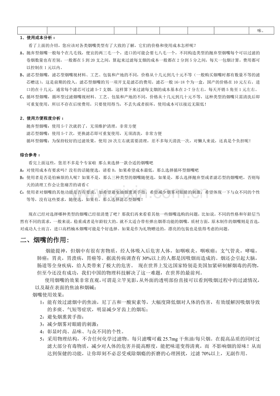 烟嘴培训资料.doc_第2页