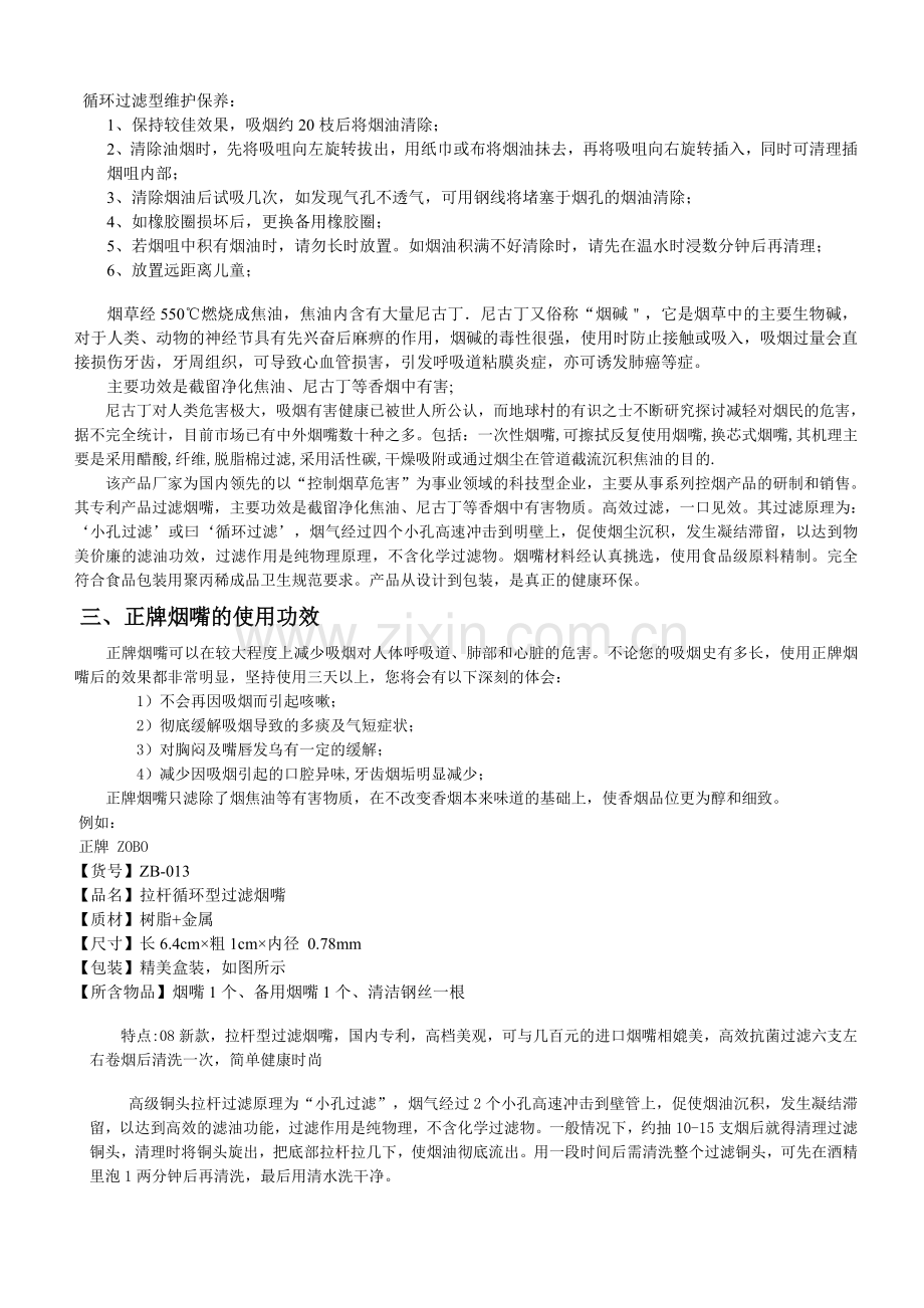 烟嘴培训资料.doc_第3页