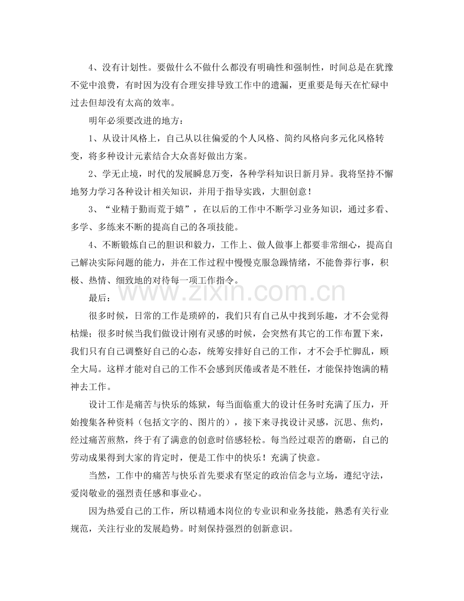 平面设计师年终总结3篇 .docx_第2页