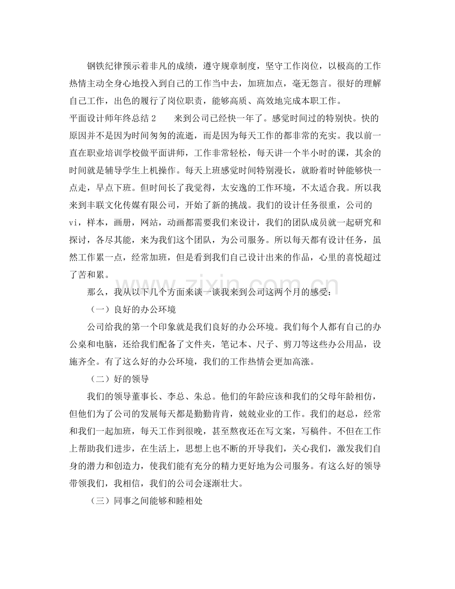 平面设计师年终总结3篇 .docx_第3页