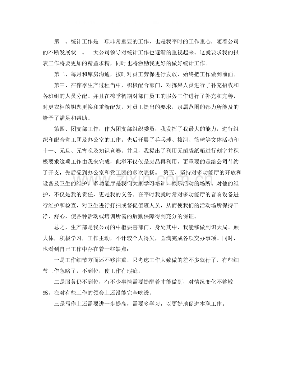 生产统计年终个人总结.docx_第2页