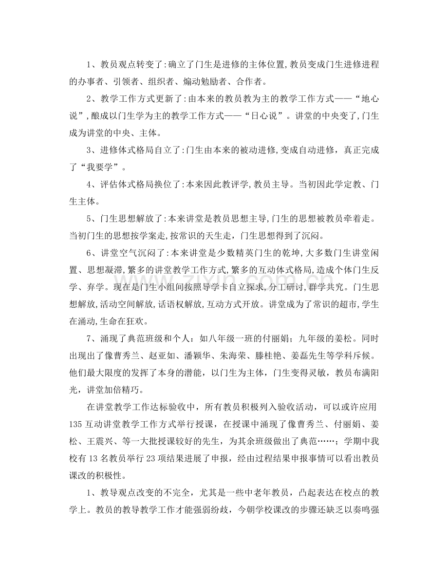 2021年学年终互动课堂教学工作参考总结范文.docx_第3页