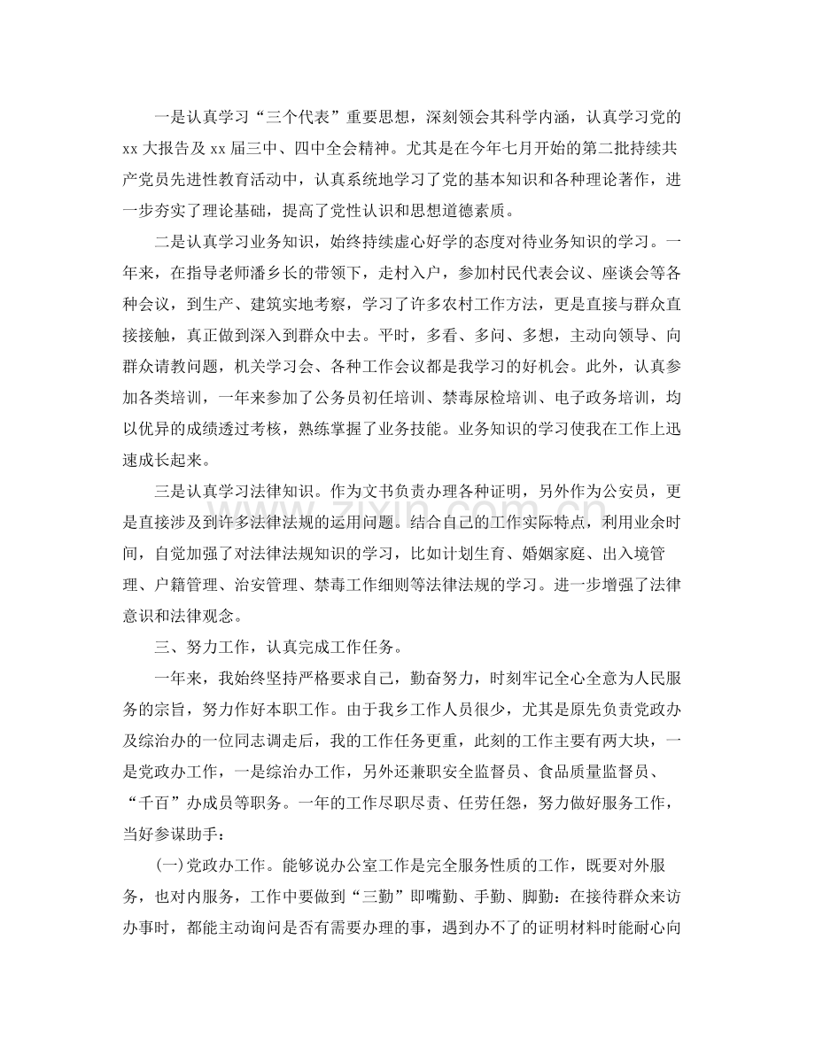 公务员个人试用期工作总结范文 .docx_第2页