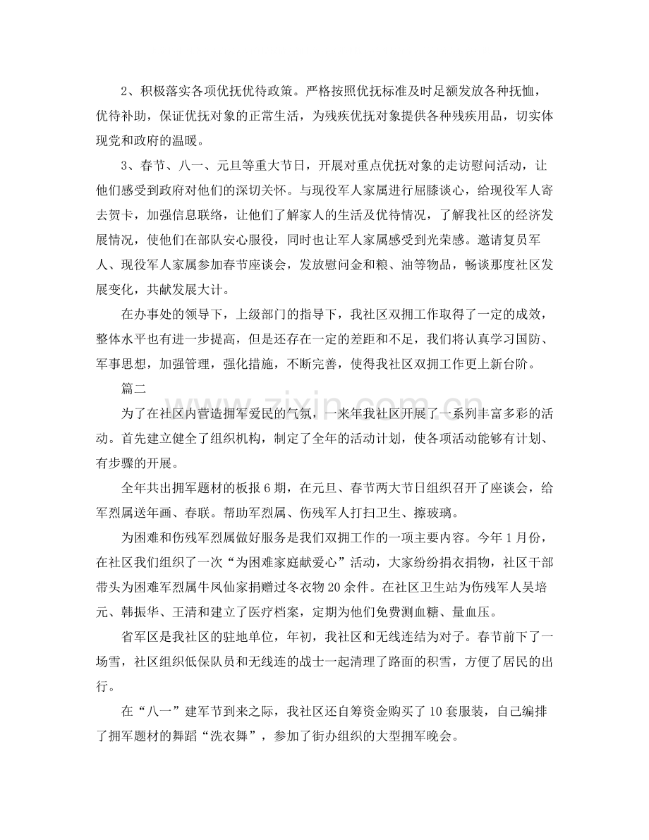 社区双拥工作总结三篇.docx_第2页