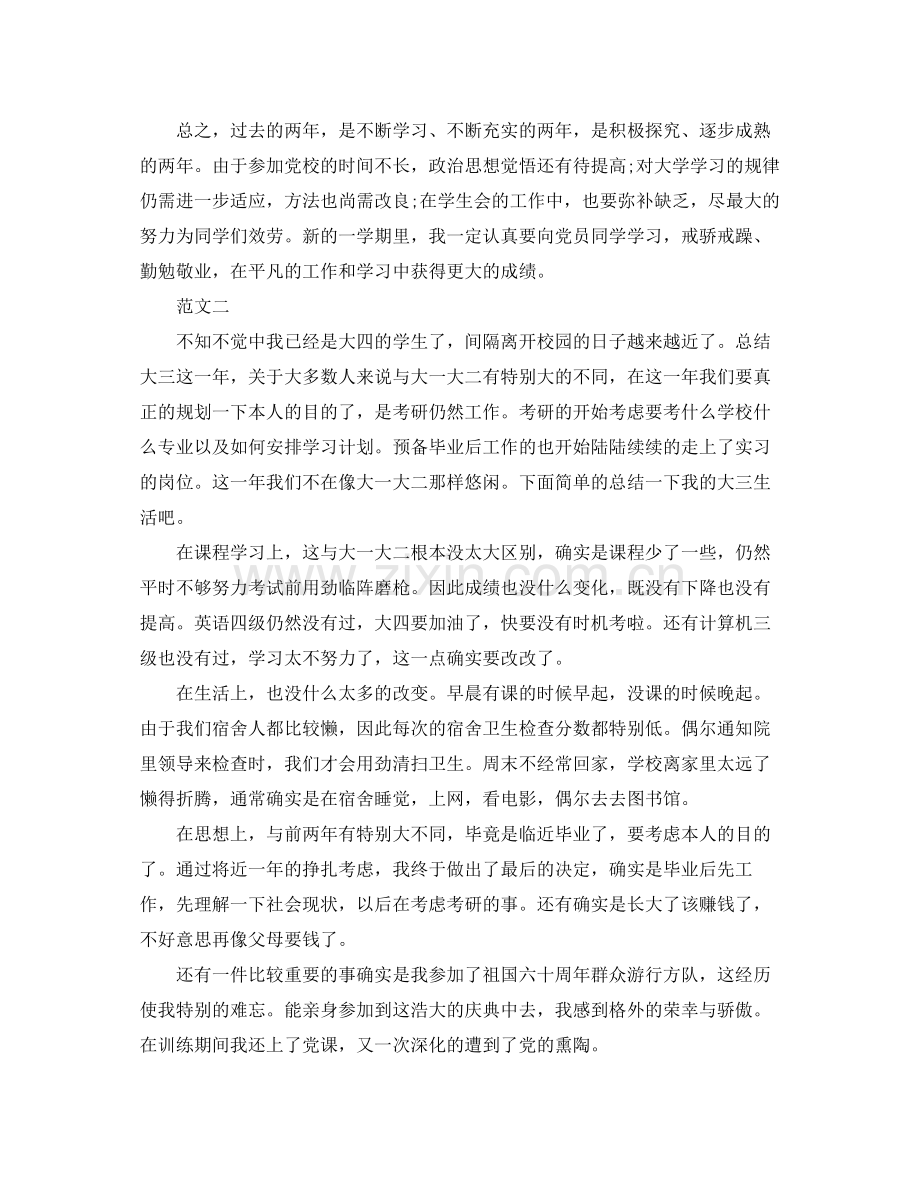 大三学期的自我参考总结（通用）.docx_第2页