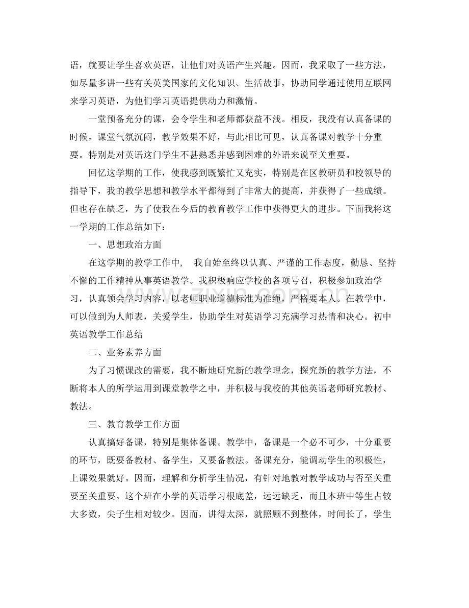 教学工作参考总结初中英语教学工作参考总结.docx_第2页